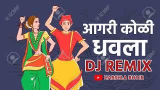 Aagri Koli Dhavla | NonStop Song | Dj Remix Song | आगरी कोळी धवला | Aagri Koli Song