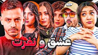 جدیدترین سم بازار عشاق سابق با جایزه 30 میلیاردی!️ | Love Or Hate