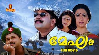 Megam Malayalam Full Movie | Mammootty | Pooja Batra | Dileep | Priya Gill | Sreenivasan |