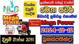 Mega Power 2031 2024.12.12 Today Lottery Result අද මෙගා පවර් ලොතරැයි ප්‍රතිඵල nlb