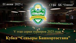 TV2 | ИШЬЯРОВ ДИМ v НАБИУЛЛИН РОБЕРТ | КУБОК СЕНЬОРЫ РБ 2025 | 5 ЭТАП