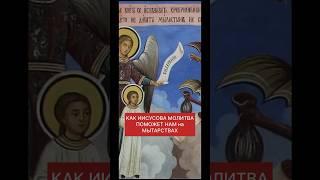 КАК ПРОЙТИ МЫТАРСТВА