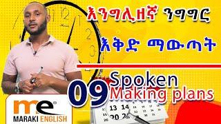 MAKING PLANS/ እቅድ ማውጣት