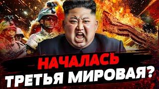 ОФИЦИАЛЬНО! КНДР ОГЛАСИЛА ВОЙНУ! НОВОЕ ПВО НАТО в Украине! ГАРЯЧИЕ КАДРЫ С ФРОНТА Актуальные новости