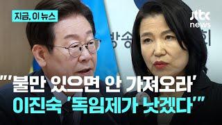 "이진숙, 국무회의에서 방통위 독립성 보장 주장하며 독임제(1인 의사결정 방식)까지 언급"｜지금 이 뉴스