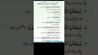 Must read All Quranic Tasbihat #tasbih #quranictranslation #ytool #quotes #unseen #lookdevelopment