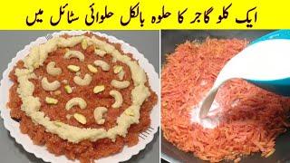 Gajar Ka Halwa Recipe | 1 Kg Gajar Halwa With Measurements | Halwai Style Gajar Halwa