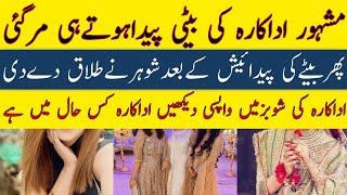 Famous Actress Return Back In Showbiz ||Abeeha Entertainment