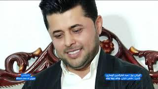 سید فخرالدین کوساری گعدی سوران سماقه