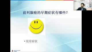 前列腺癌网络讲座2021