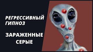 НОВЫЙ СПОСОБ УНИЧТОЖЕНИЯ СЕРЫХ . Регрессивный Гипноз .