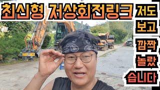 대한민국 기술력이렇게 높아졌다고? 대한중공업 회전링크  이렇게 발전했습니다 여러분 평가해 주세요 굴삭기 굴착기 포크레인 원주포크맨