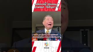 จบสัปดาห์นี้“ปรับครม.” ทุกพรรคไร้ปัญหา!!