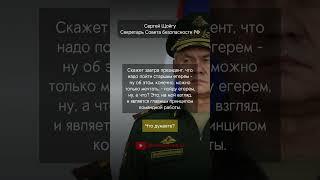 Шойгу о работе с Путиным!