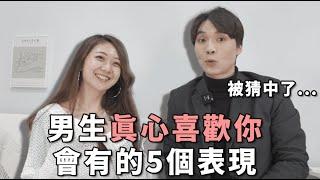 他真的喜歡我嗎？5個行為，判斷男生是否把你放心上 ｜feat. @Ann Chiu安秋 ｜米鹿deerdeer