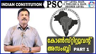 CONSTITUENT ASSEMBLY OF INDIA // INDIAN CONSTITUTION PART 1 CLASS 1 / AJITH SUMERU // AASTHA ACADEMY