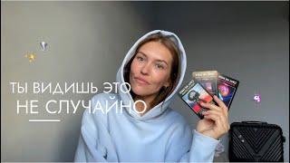 ВАЖНОЕ СООБЩЕНИЕ ПЕРЕД СКАЧКОМ ВПЕРЁД | это видео найдет тебя в нужный момент 