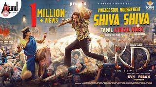 SHIVA SHIVA LYRICAL SONG TAMIL | KD |KVNProductions |Prem's |ArjunJanya| DhruvaSarja|Reeshma|Suprith