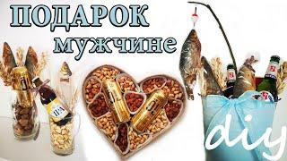 Подарок на 23 февраля. Подарок мужчине своими руками.