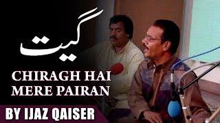 Ijaz Qaiser | Chiragh Hai Mere Pairan Laye Kalam Tera | Masihi Zaboor | Worship Song