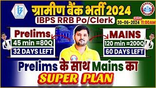 Gramin Bank Vacancy 2024 | IBPS RRB Po/Clerk | Prelims & Mains Preparation Strategy, By Rohit Sir