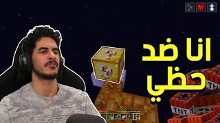 حظ للبيع ب5 ريال | Minecraft OLB