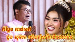 Comedy Khmer Kat Sok Sok Kea  កំប្លែង កាត់សក់ ដួង សុខគា សើចតាំងពីរដើមដល់ចប់