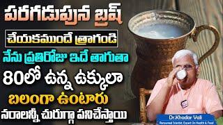 Dr Khadar Vali  : నేను ప్రతి రోజు ఇదే తాగుతా 100 ఏనుగుల బలం | Reduce Nerve Weakness | Sumantv