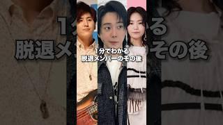 【Mrs.GREEN APPLE】1分でわかる脱退メンバーその後…　#mrsgreenapple #ミセスグリーンアップル