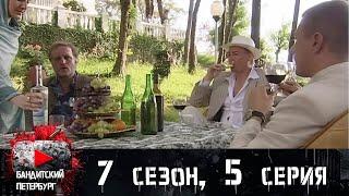 НЕФЁДОВ: ИНТЕРВЬЮ ПОД ОБСТРЕЛОМ! Бандитский Петербург 7 сезон 5 серия
