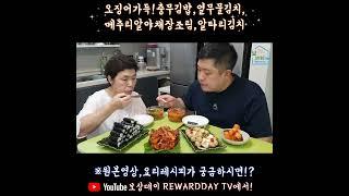 정말~입맛이 없을때 이런 집밥이 최고에요~! KOREAN FOOD MUKBANG