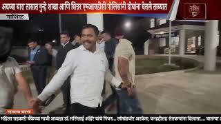 Nashik News पिकअप मधील प्रवासी महिलेला मोहदरी घाटात चाकूचा धाक दाखवून लूटणारे पोलिसांच्या ताब्यात