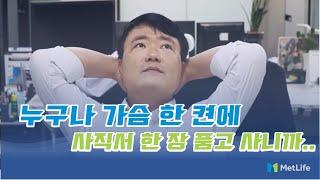 누구나 가슴 한켠에 사직서 한장 품고 사니까..