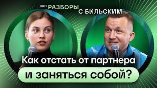 Новые отношения — те же грабли. Как выйти из сценария «лишь бы был мужчина»? [ШРБ серия 120]