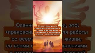 "Наваратри" - онлайн курс 10 дней #кундалинийога #наваратри #трансформация #йога #санскрит #мантра