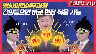 이것이 바로 품격있는 행사의전이다! VIP 응대 꿀팁 대방출!