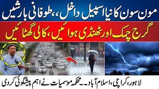 Heavy Rains Prediction - Monsoon New Spell In Country - MET Department Give High Alert | 24 News HD