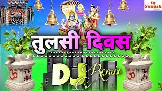 Bhakti Gana 2025-Tulsi Diwas Song Dj Remix 2025 | तुलसी दिवस डीजे सोंग | Laxmi Puja | Tulsi Puja