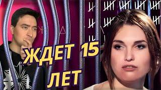 Ждет 15 лет/ Ждули 1 сезон 5 серия