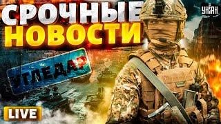 ВСУ покинули Угледар! Фронт: срочные новости. Генсек НАТО - за Украину. Возмездие для Москвы / LIVE