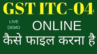 FILE ITC 04 ONLINE LIVE DEMO|GST ITC-04 ONLINE कैसे FILE करना है? DUE DATE OF ITC 04 31/08/2019