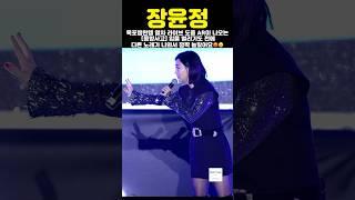 장윤정 목포행완행 열차 LIVE 도중 AR 반주가 나오는 '음향사고' 입을 벌리기도 전에 다른 노래가 나와서 깜짝 놀란 상황