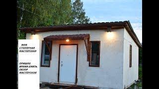 Моя мастерская.Обзор моей мастерской. Столярная мастерская.