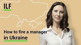 How to fire a manager in Ukraine