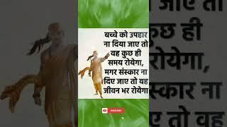 chanakya niti I motivational video I chanakya neeti Hindi I success in life I Morning quotes