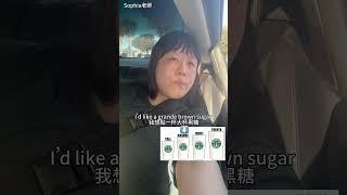 狗狗可以喝星巴克 美國英文點餐 Starbucks｜Sophia老師英文家教 English Tutor