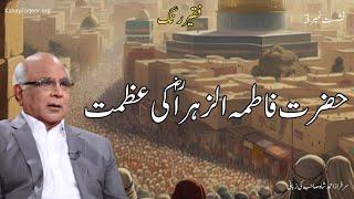 Hazrat Fatima (R.A) Ki Azmat - by Syed Sarfraz Shah