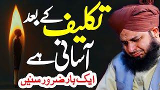 Peer Ajmal Raza Qadri || The Secret to Success️|| By Pir Ajmal Raza Qadri 2024 #lahore