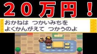 『２０万円』をやりくりして殿堂入りできるの？【ゆっくり実況】【ポケモンHGSS】