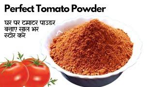 How to Make Tomato Powderघर पर टमाटर पाउडर बनाए साल भर स्टोर करे Tomato Storing Idea Food Connection